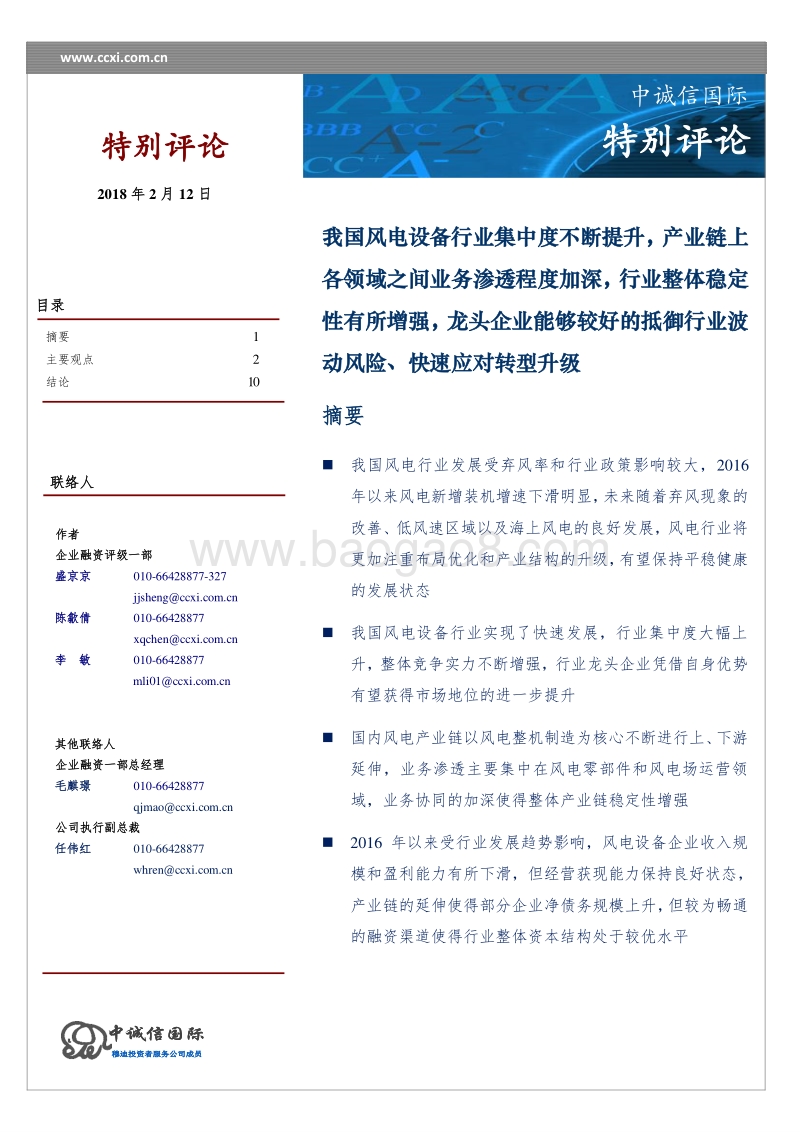 风电设备行业特别评论.pdf_第1页