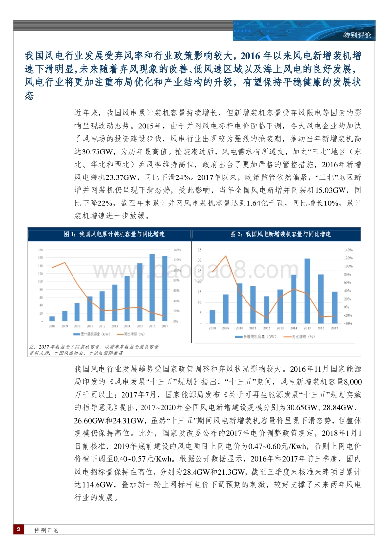 风电设备行业特别评论.pdf_第2页