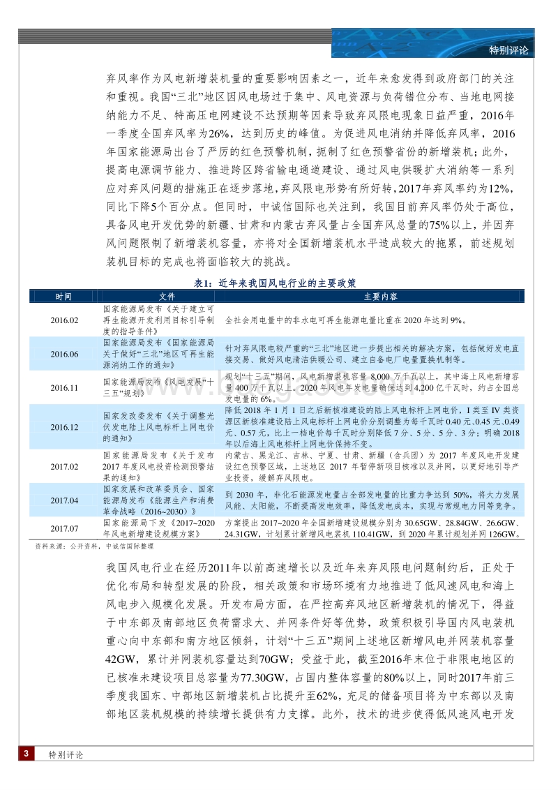 风电设备行业特别评论.pdf_第3页