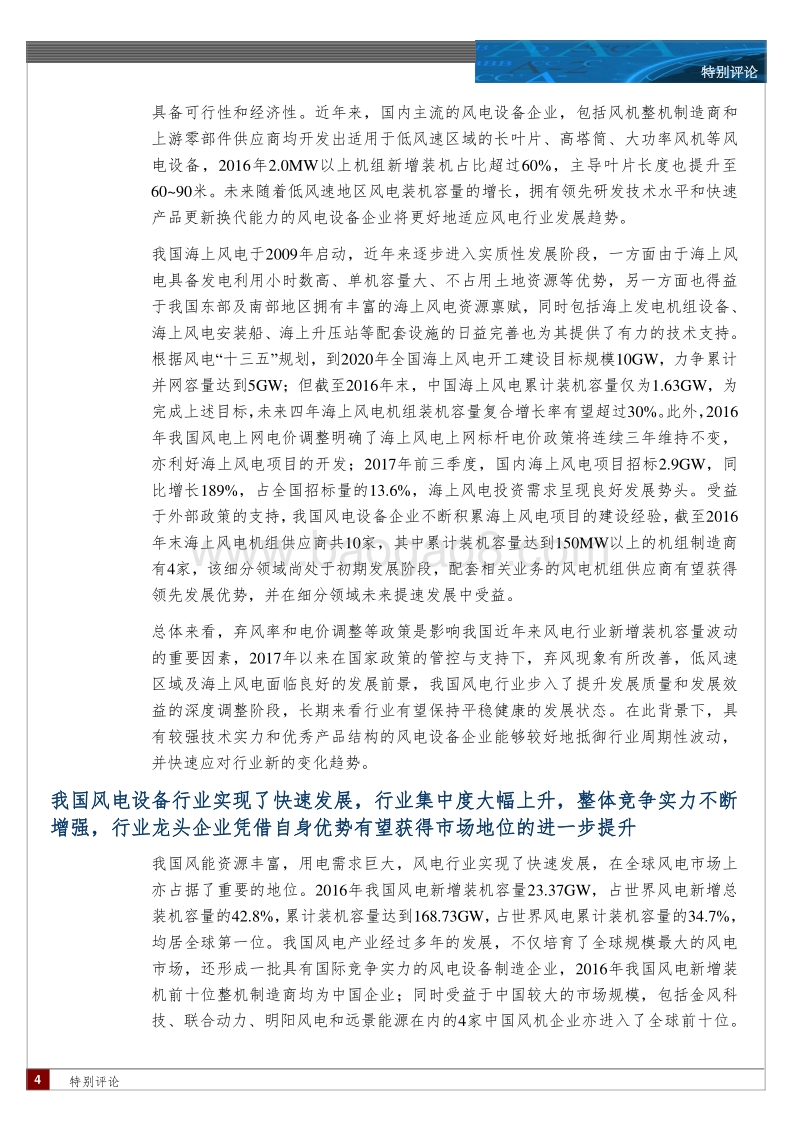 风电设备行业特别评论.pdf_第4页