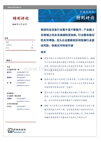 风电设备行业特别评论.pdf