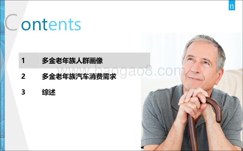 多金老年族需求洞察.pdf_第2页
