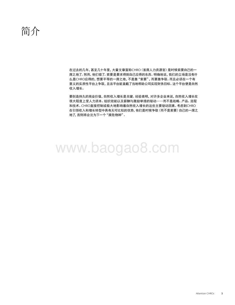 CHRO：是时候赢得你的一席之地了.pdf_第3页