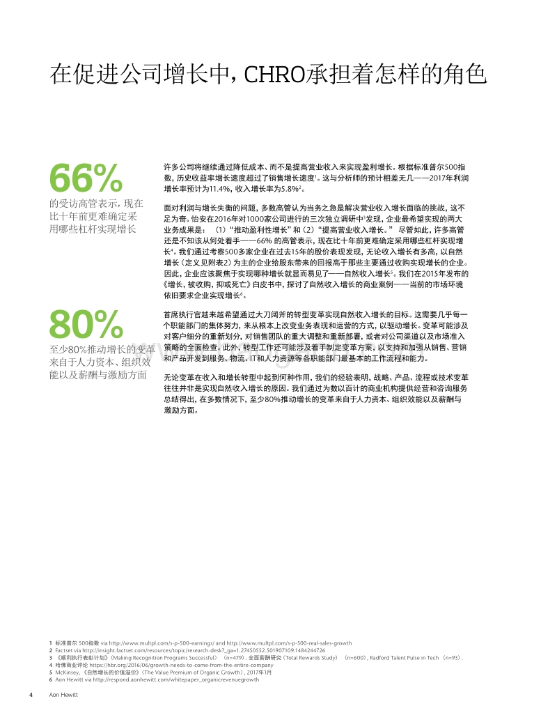 CHRO：是时候赢得你的一席之地了.pdf_第4页