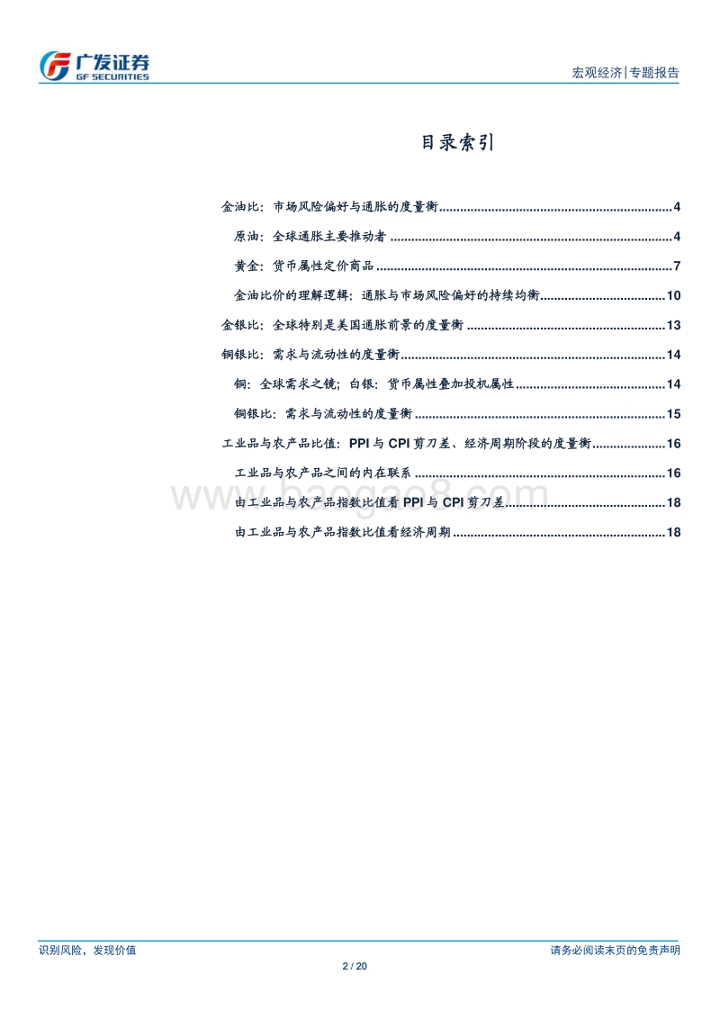 大宗商品专题报告：商品比价关系的信号.pdf_第2页