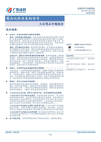 大宗商品专题报告：商品比价关系的信号.pdf