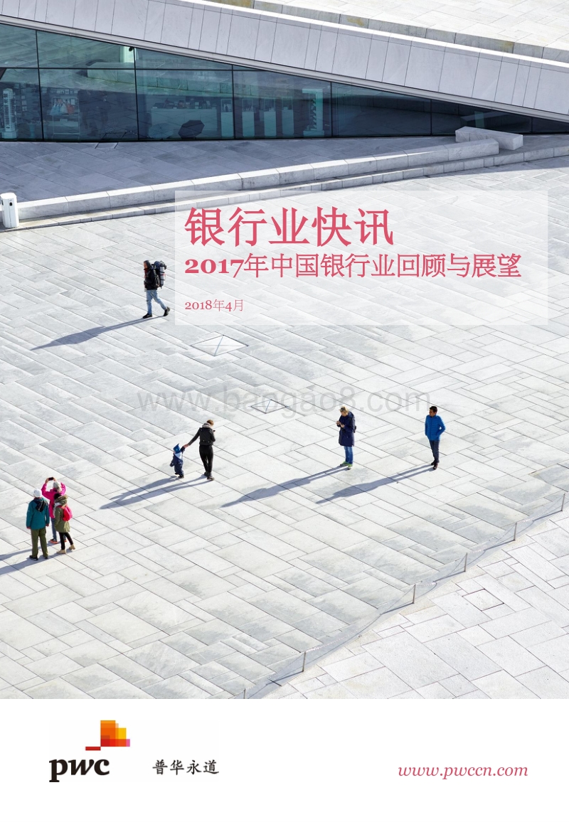 2017年中国银行业回顾与展望.pdf_第1页