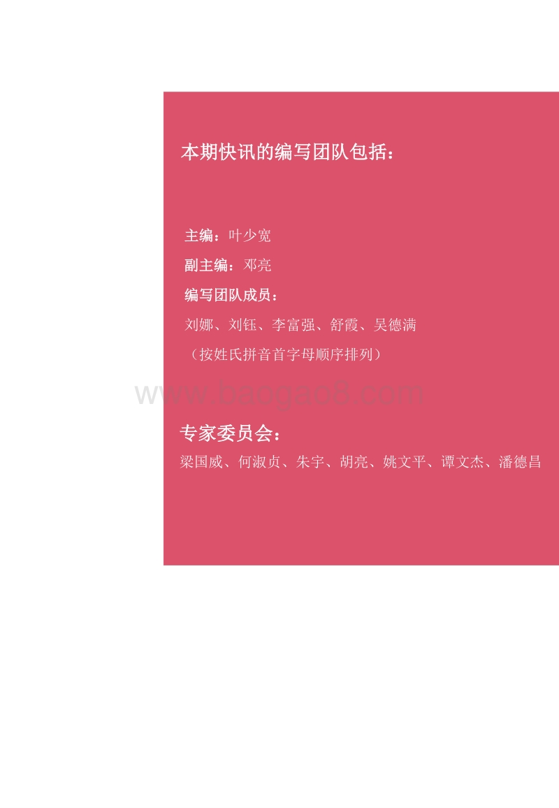 2017年中国银行业回顾与展望.pdf_第2页
