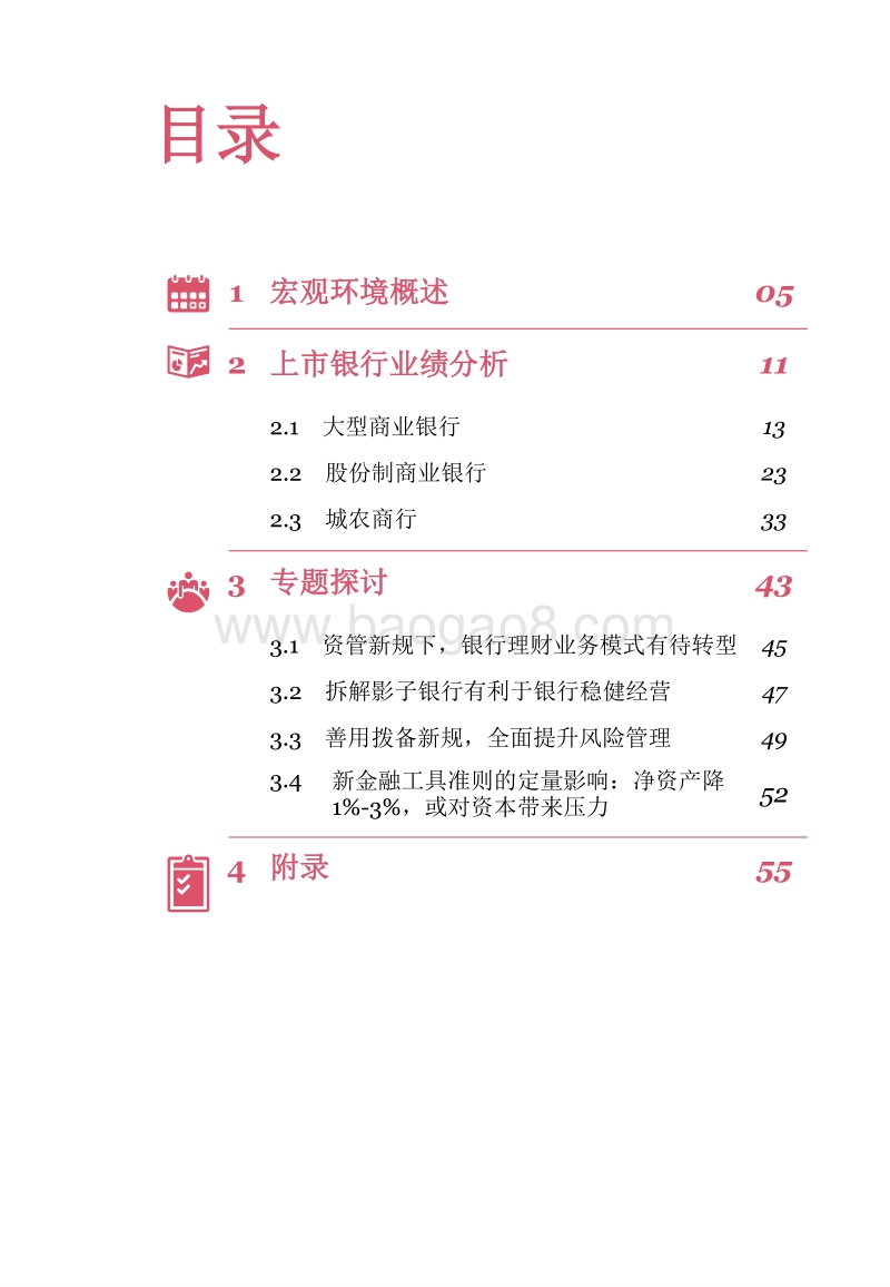 2017年中国银行业回顾与展望.pdf_第4页