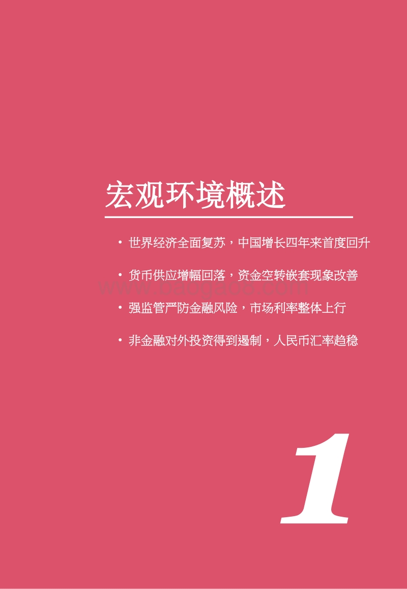 2017年中国银行业回顾与展望.pdf_第5页