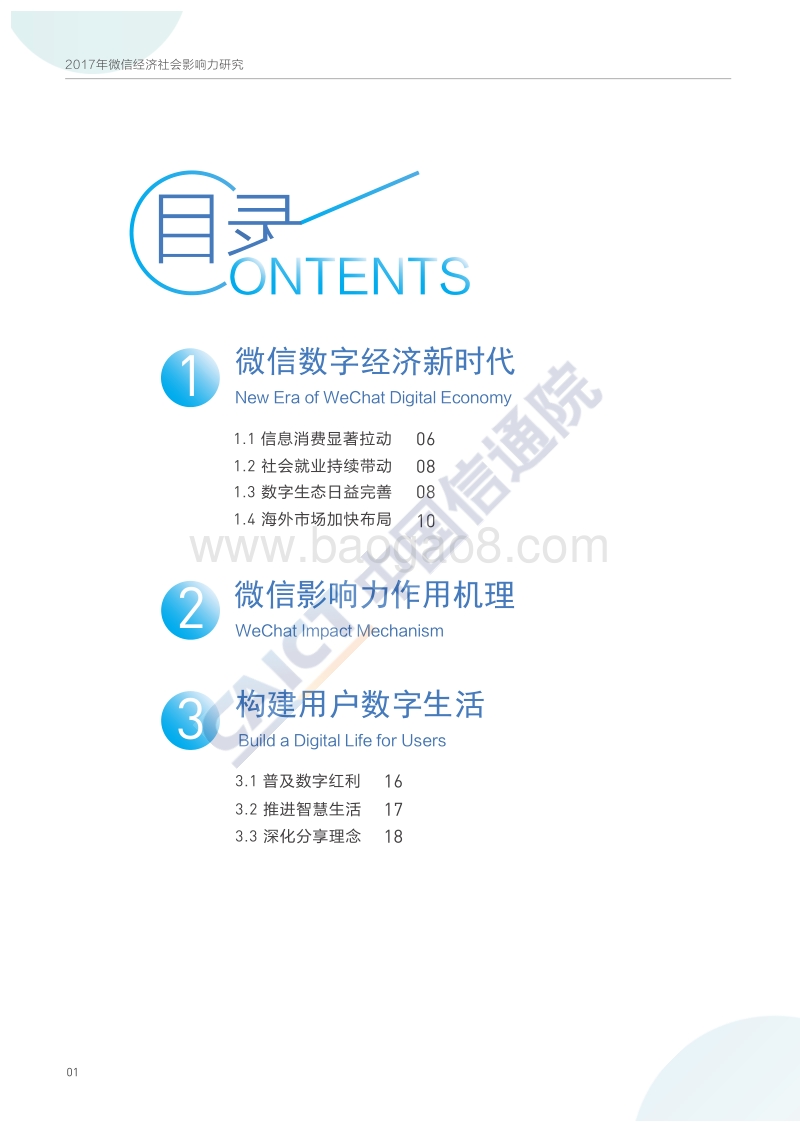 2017年微 信经济 社会影响力研究.pdf_第2页