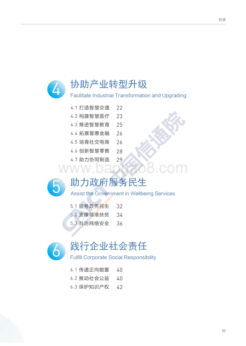 2017年微 信经济 社会影响力研究.pdf_第3页