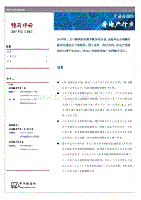 房地产行业特别评论.pdf