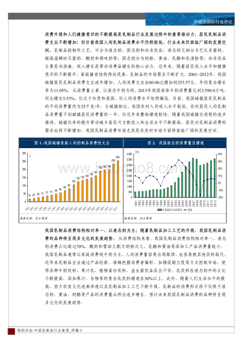 2015年中国乳制品行业展望.pdf_第3页