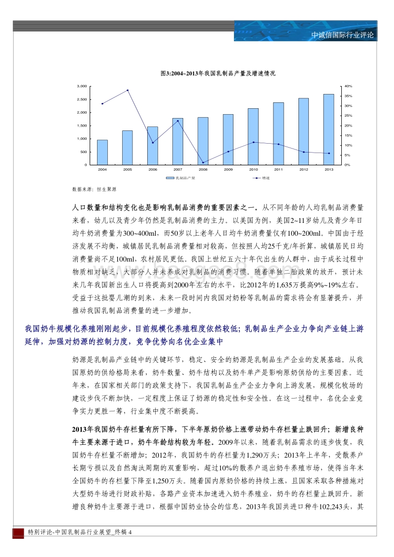 2015年中国乳制品行业展望.pdf_第4页