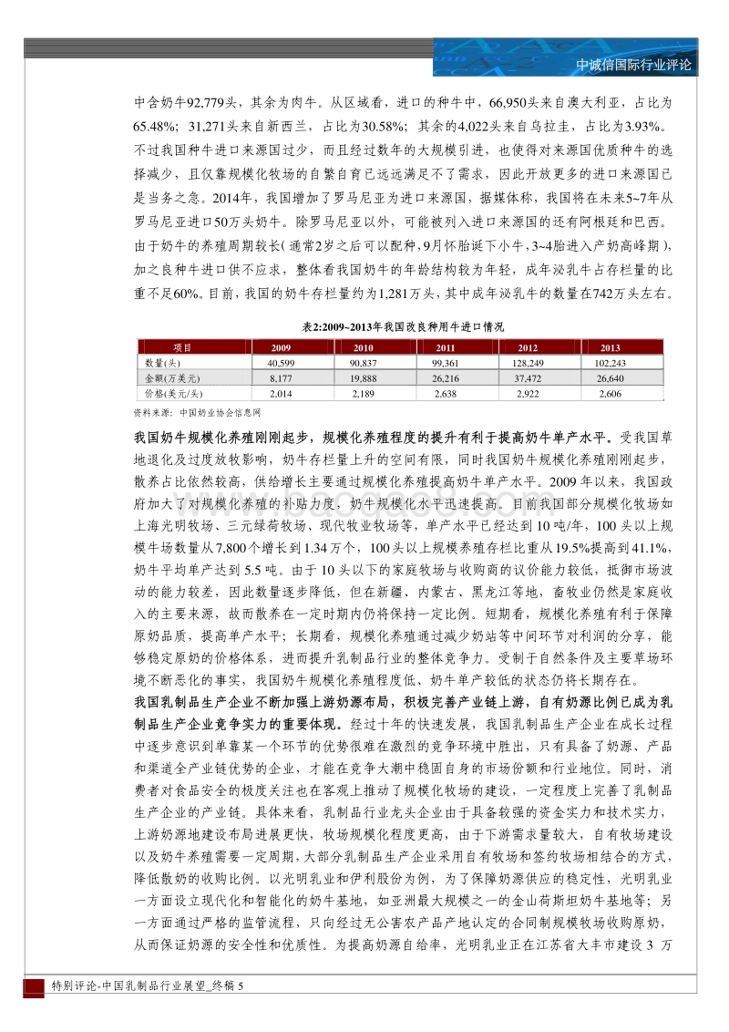 2015年中国乳制品行业展望.pdf_第5页
