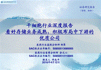 干细胞行业深度报告：看好存储业务成熟，积极布局中下游的优质公司.pdf