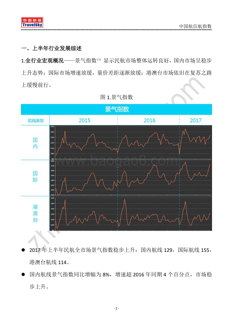 2017年航指数半年白皮书.pdf_第2页