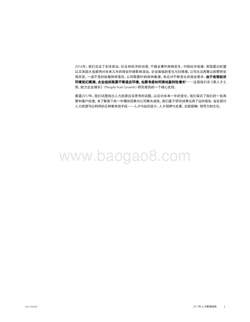 2017年人才管理趋势预测.pdf_第2页