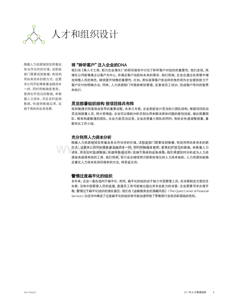 2017年人才管理趋势预测.pdf_第4页