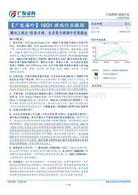 18Q1游戏行业跟踪：腾讯上线近10款手游，生存类手游海外变现提速.pdf