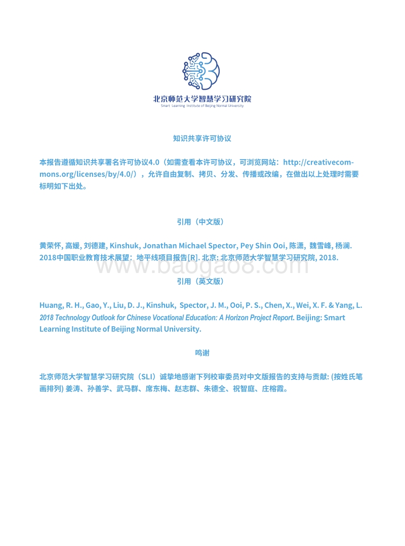 2018中国职业教育技术展望：地平线项目报告.pdf_第4页