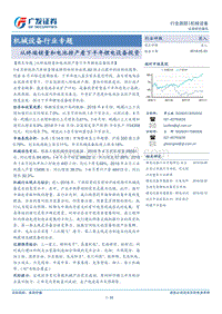 从终端销量和电池排产看下半年锂电设备投资.pdf
