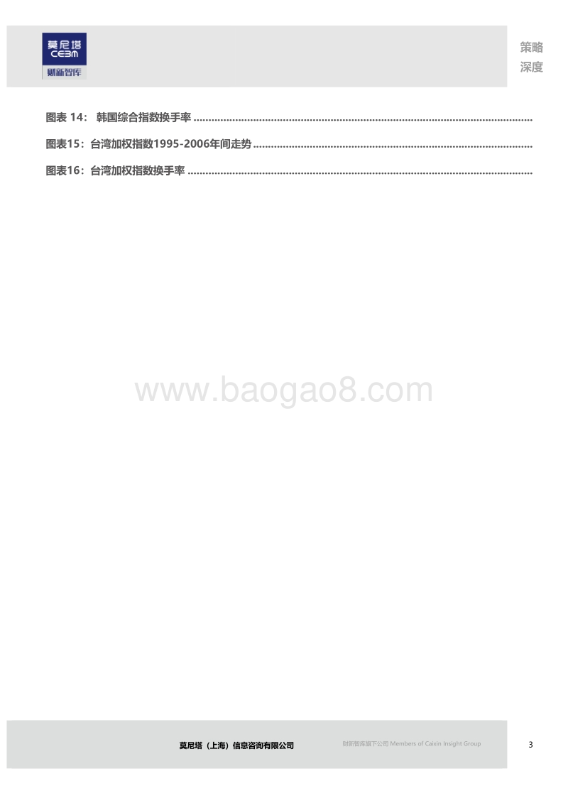 A股纳入MSCI对中国股市影响：迎接入摩新时代.pdf_第3页