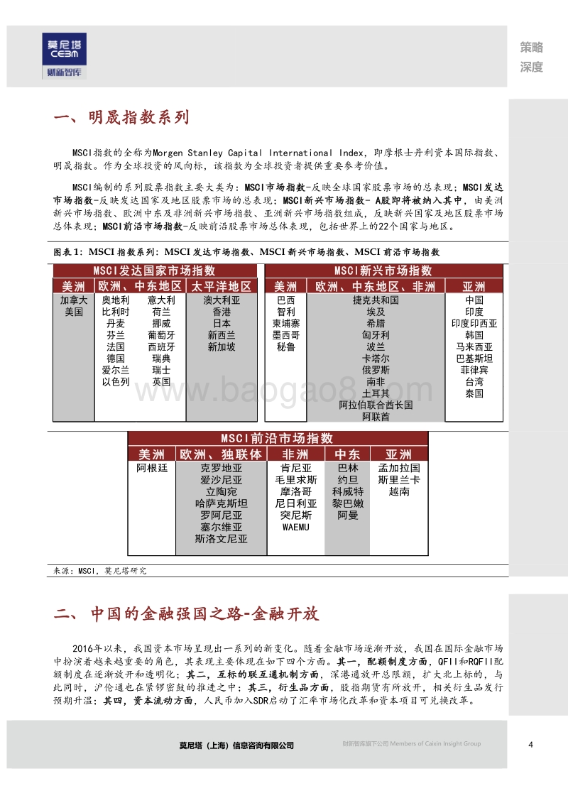A股纳入MSCI对中国股市影响：迎接入摩新时代.pdf_第4页