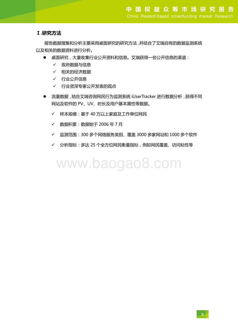 2015年中国权益众筹市场研究报告.pdf_第3页