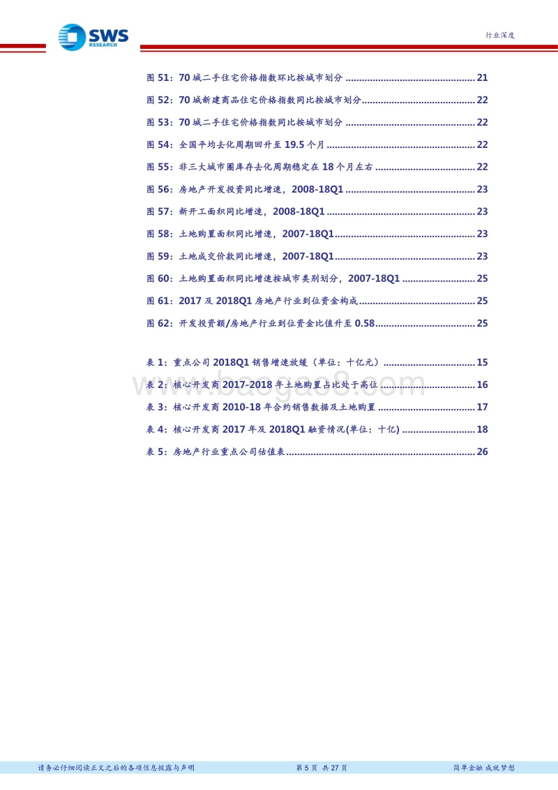 2017年与2018Q1房地产行业综述：龙头房企业绩可持续性高增长，融资优势助力加杠杆扩张.pdf_第5页