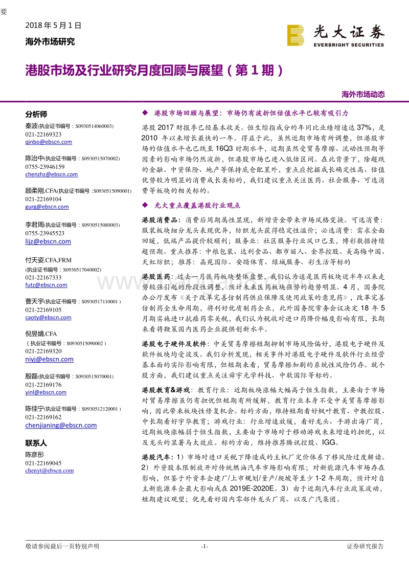 港股市场及行业研究月度回顾与展望.pdf_第1页