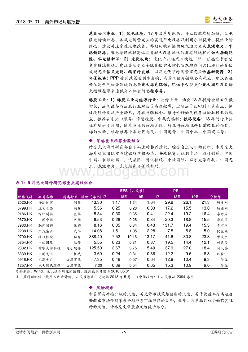 港股市场及行业研究月度回顾与展望.pdf_第2页
