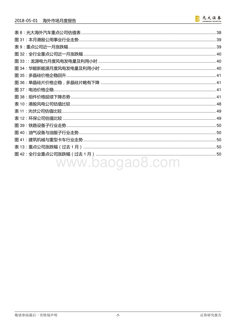 港股市场及行业研究月度回顾与展望.pdf_第5页