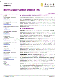 港股市场及行业研究月度回顾与展望.pdf