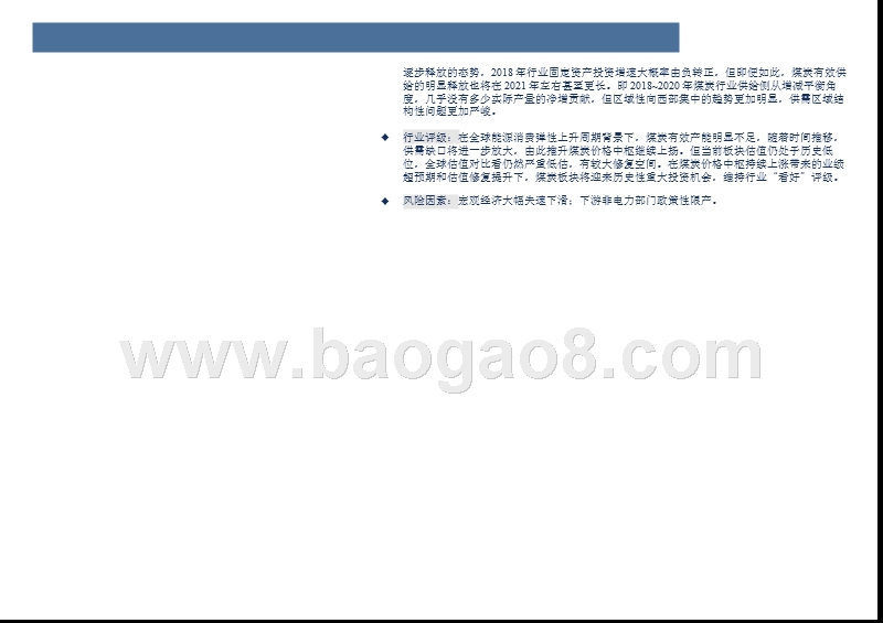 2018煤炭行业三维度看煤炭供给分析报告.pptx_第3页