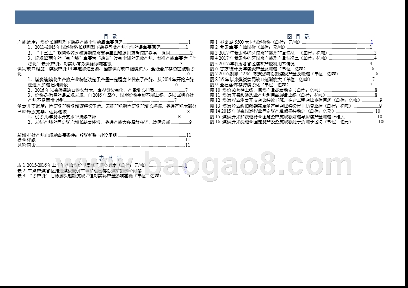 2018煤炭行业三维度看煤炭供给分析报告.pptx_第4页