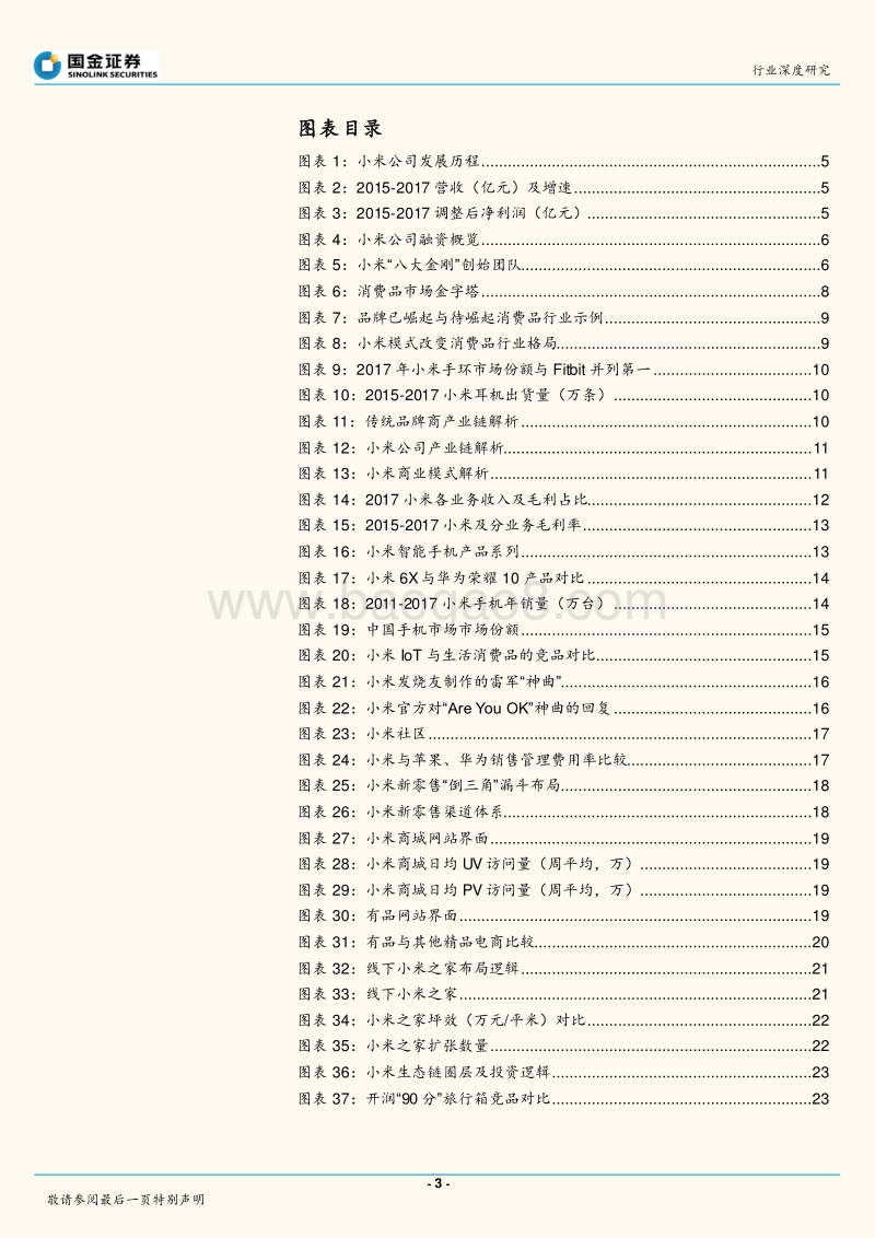 产品革命到效率革命，零售新物种：小米，究竟改变了什么？.pdf_第3页
