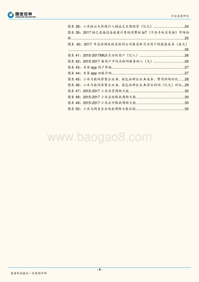 产品革命到效率革命，零售新物种：小米，究竟改变了什么？.pdf_第4页