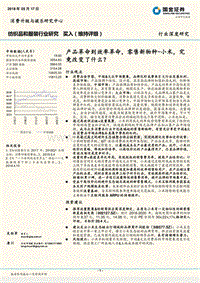 产品革命到效率革命，零售新物种：小米，究竟改变了什么？.pdf