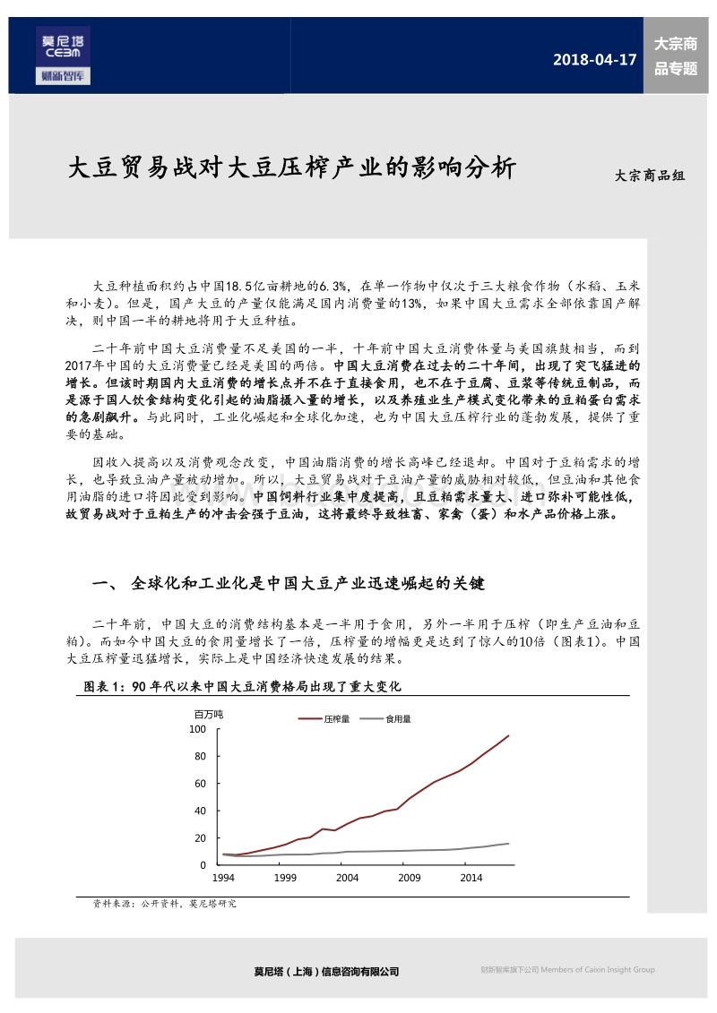 大豆贸易战对大豆压榨产业的影响分析.pdf_第1页