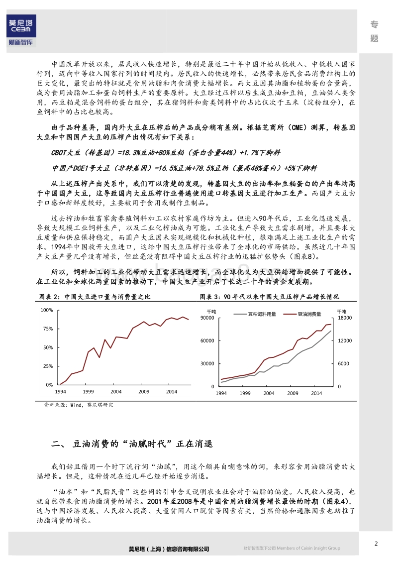 大豆贸易战对大豆压榨产业的影响分析.pdf_第2页