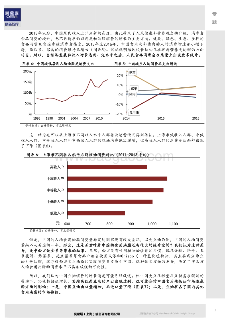 大豆贸易战对大豆压榨产业的影响分析.pdf_第3页