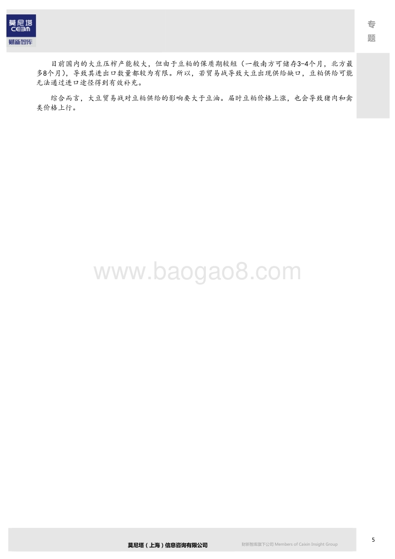 大豆贸易战对大豆压榨产业的影响分析.pdf_第5页
