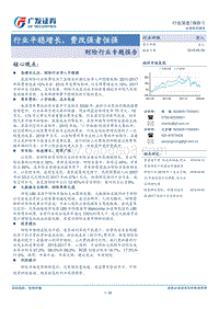 财险行业专题报告：行业平稳增长，费改强者恒强.pdf