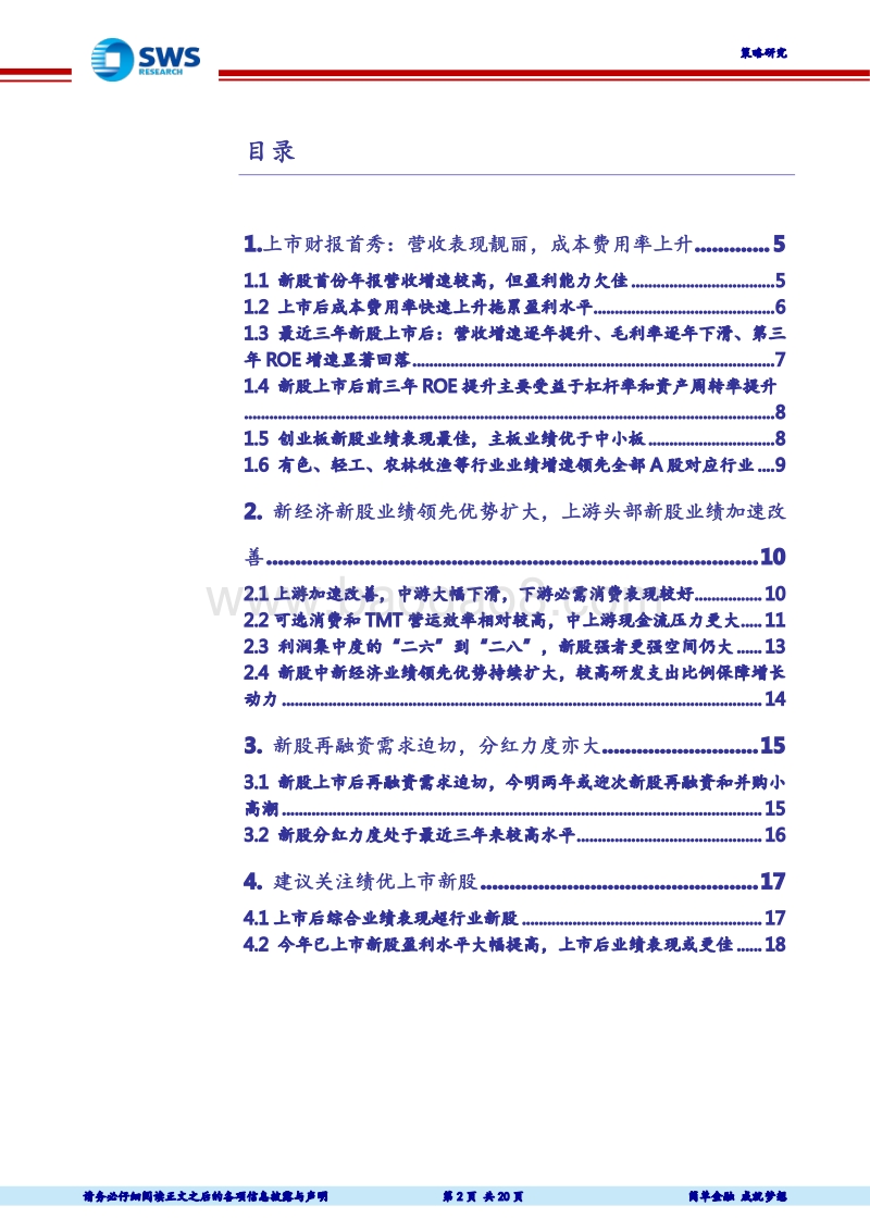 2017年上市新股财报首秀深度研究：新经济崭露头角，新股强者更强.pdf_第2页