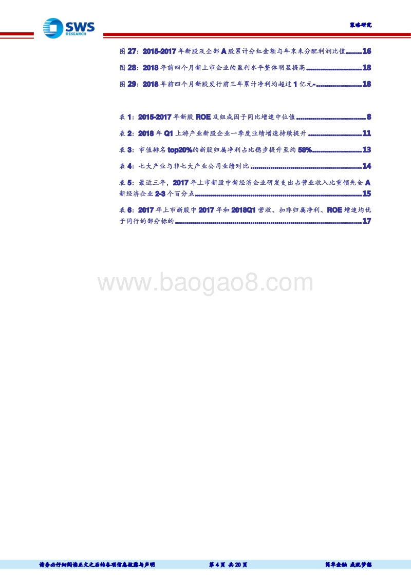 2017年上市新股财报首秀深度研究：新经济崭露头角，新股强者更强.pdf_第4页