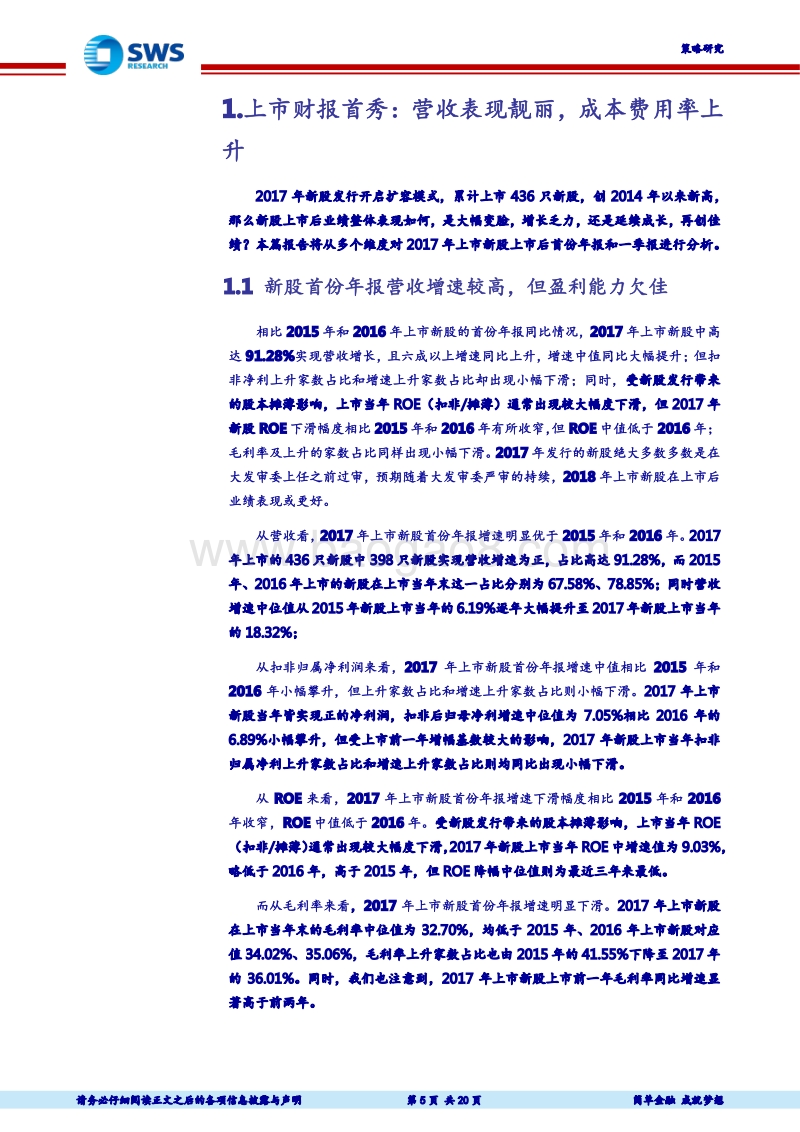2017年上市新股财报首秀深度研究：新经济崭露头角，新股强者更强.pdf_第5页