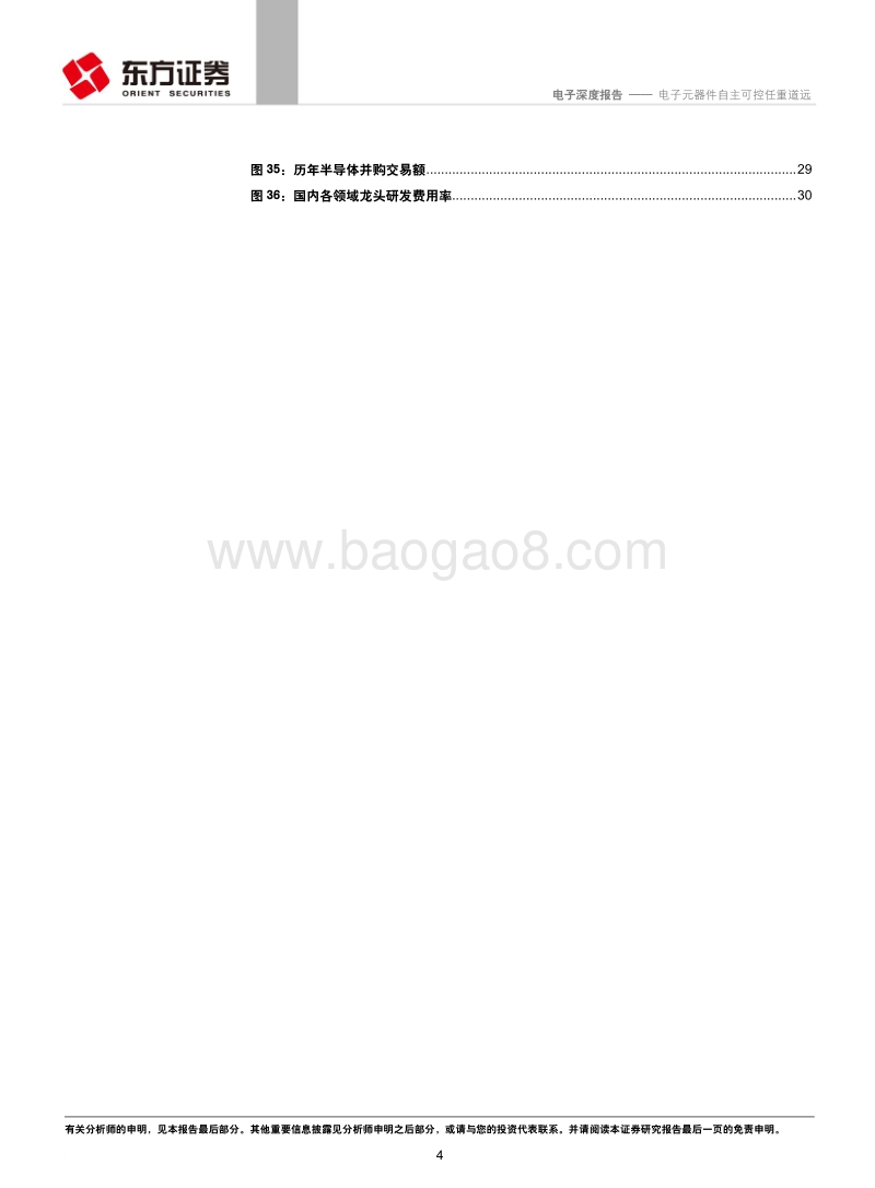 电子行业深度报告：电子元器件自主可控任重道远.pdf_第4页