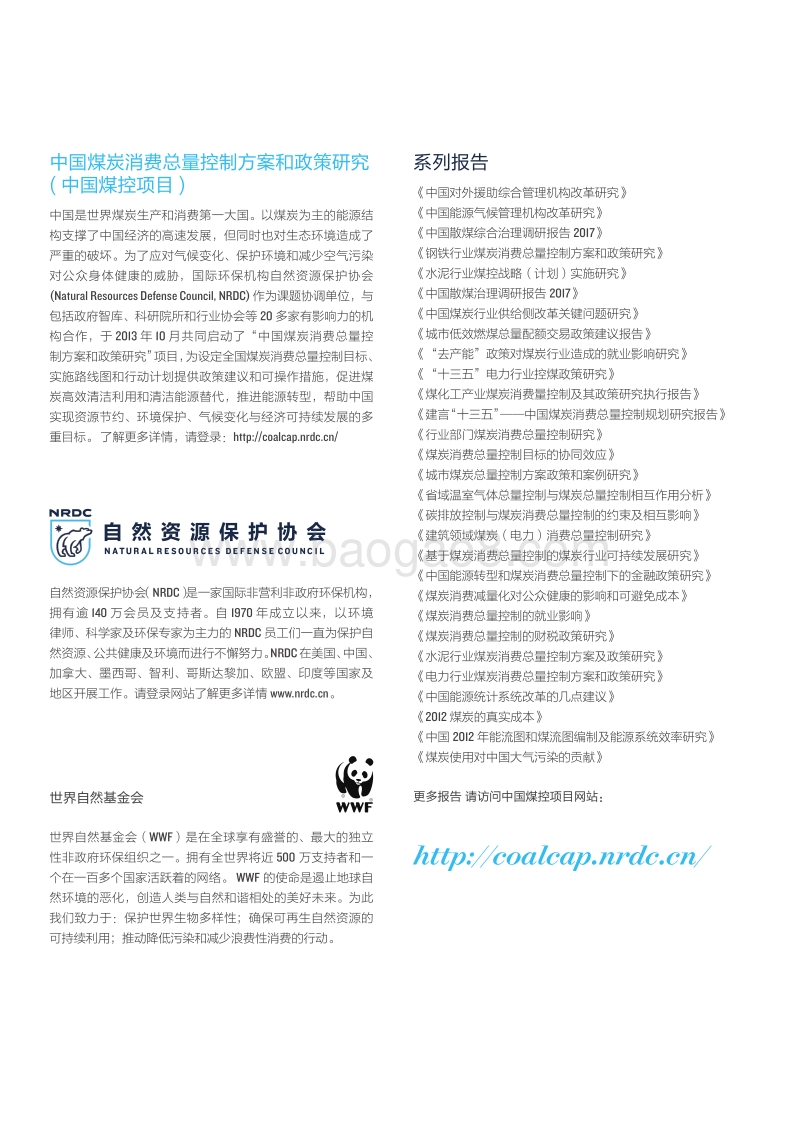 持续推进电力改革，提高可再生能源消纳.pdf_第2页